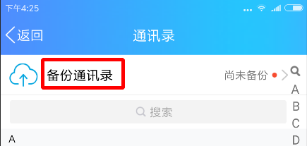无需下载第三方软件，手机QQ也可以备份手机通讯录