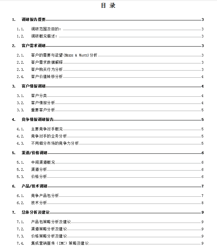 @营销人，你真的会做市场调研吗？包含七大板块的精选模板给你