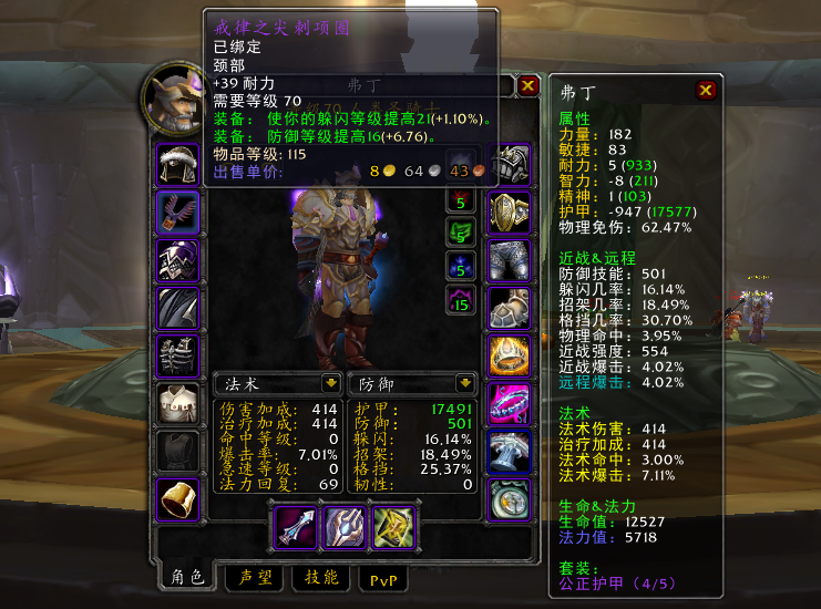 魔兽TBC一阶段防骑毕业配装、宝石、附魔与天赋全攻略