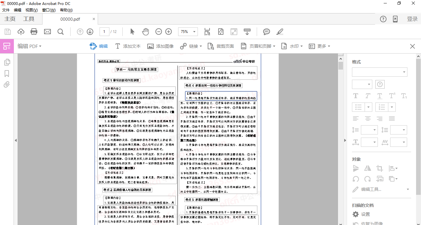 PDF被加密了？一键移除！
