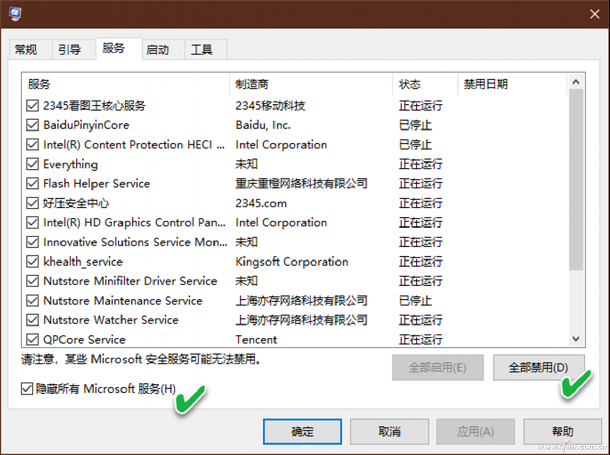 系统小技巧：禁用无用服务 提高Windows 10性能