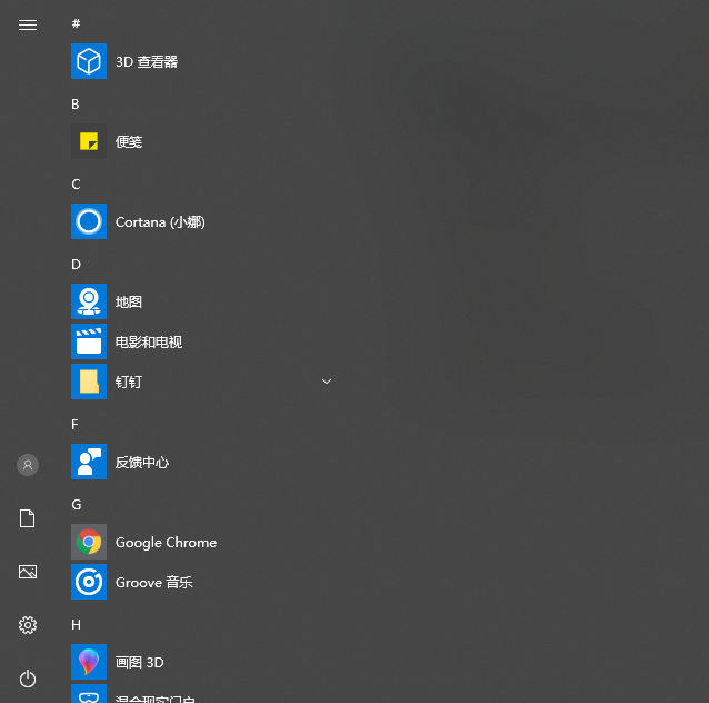 win10开始菜单设置方法教程