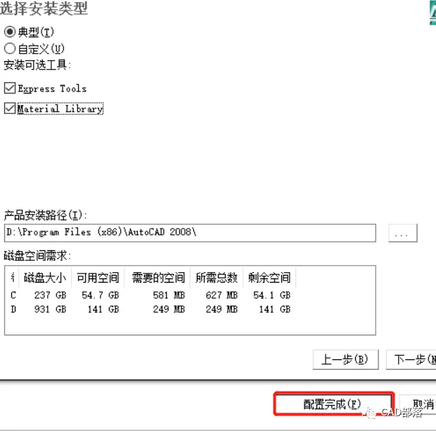AutoCAD2008软件安装教程