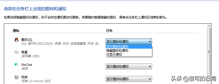 qq图标在任务栏（右下角）不显示问题，第三种解决办法