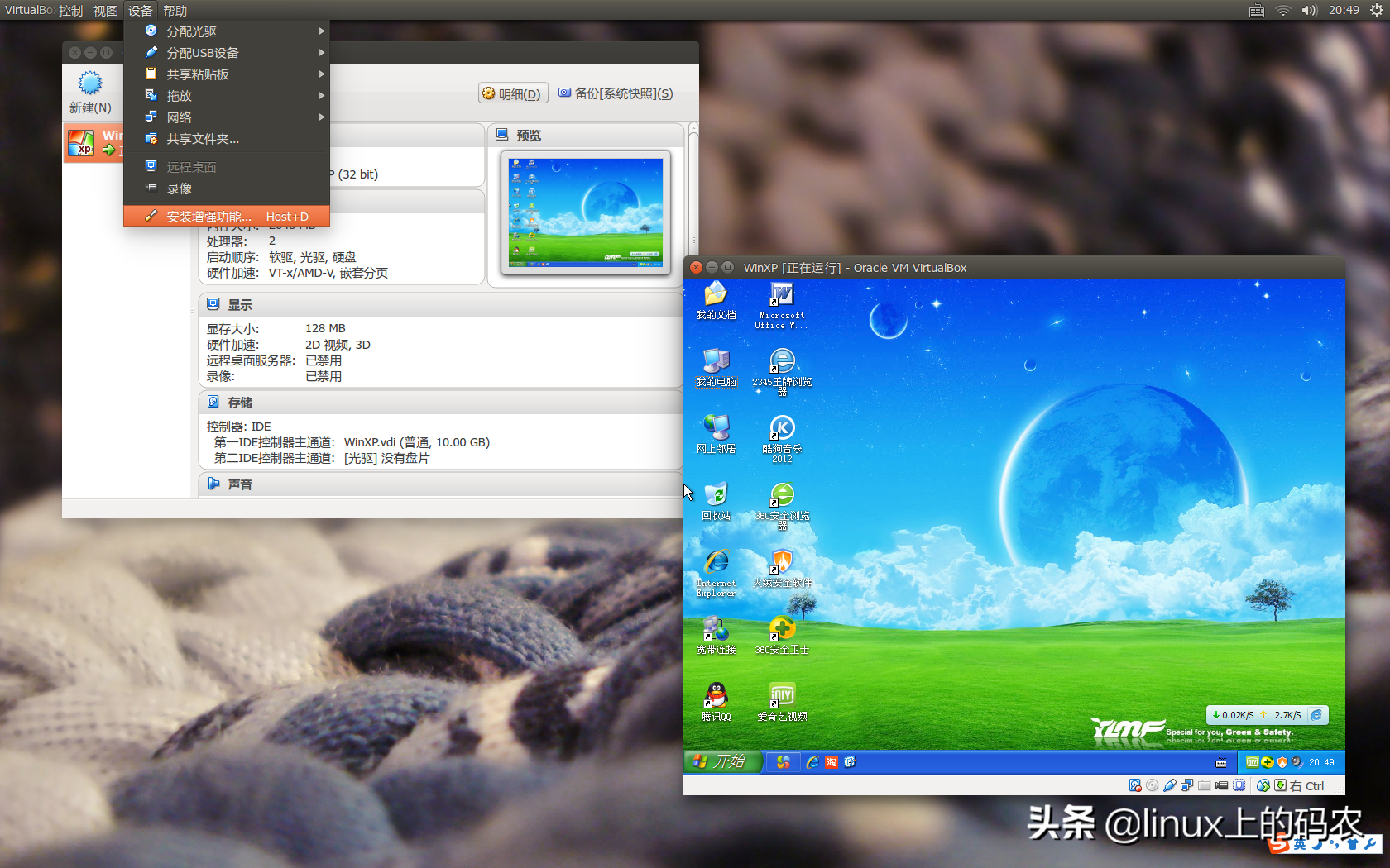 linux系统下，我也用虚拟机——linux虚拟机随笔