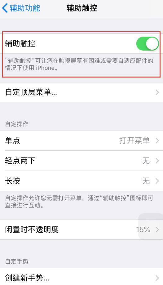 iPhone不按电源键开机、关机、锁屏技巧