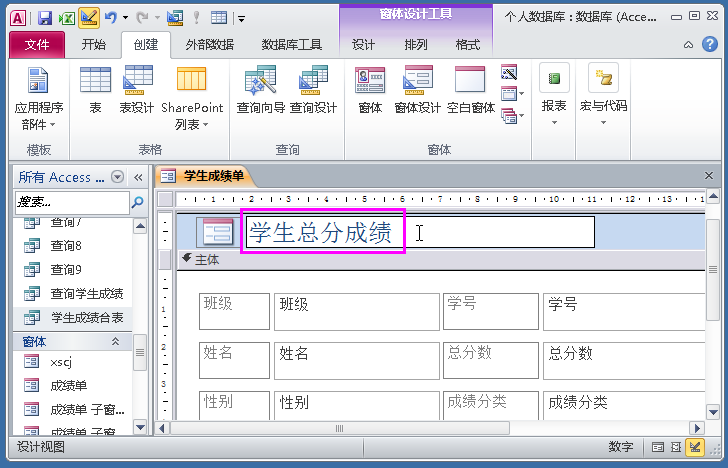 Access数据库窗体设计实例