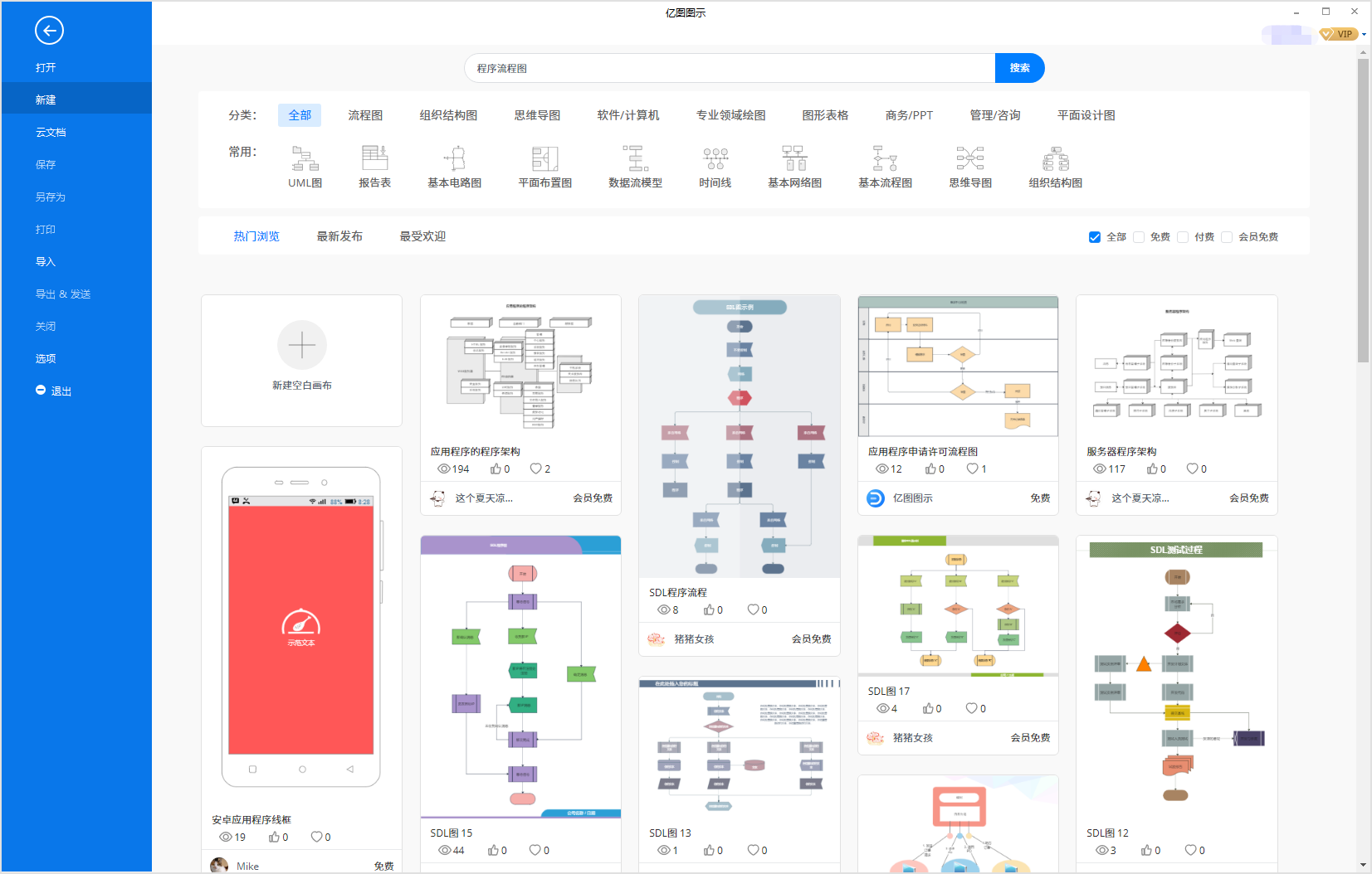 程序流程图怎么做？免费使用的流程图制作软件
