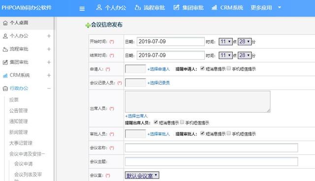OA系统几大常用功能