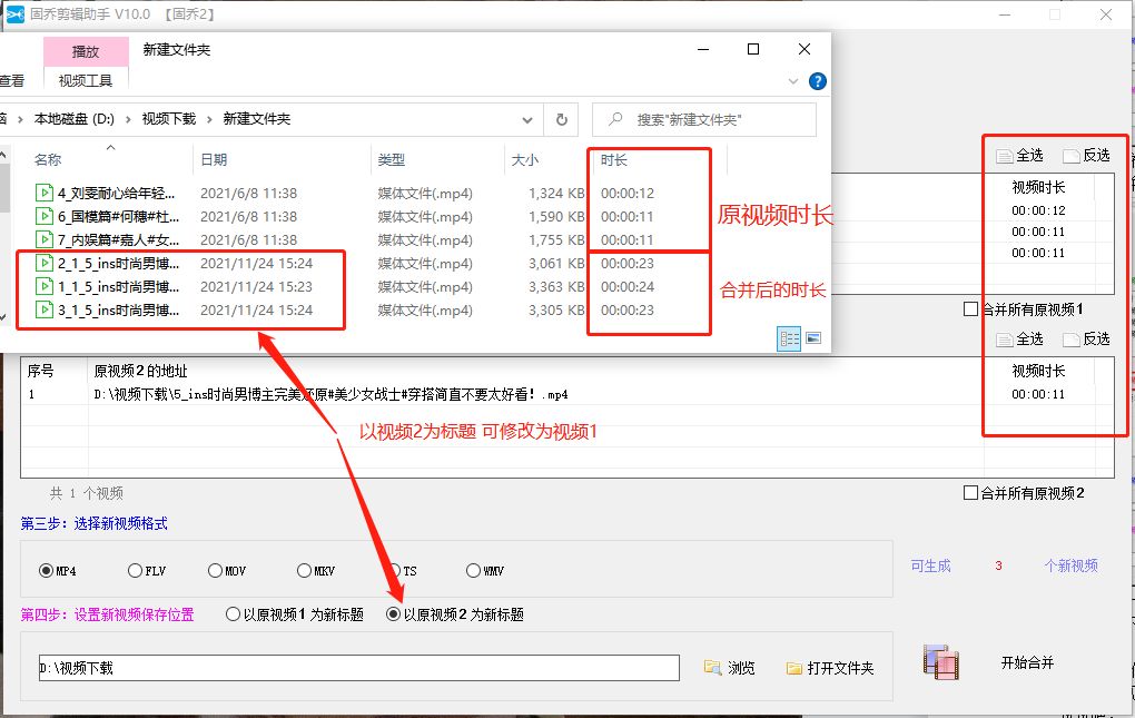 快速合并视频的简单方法，一键自动合并多个视频