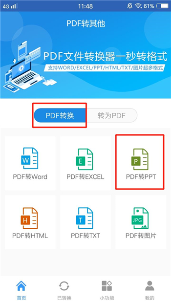 一键就能让PDF和PPT相互转换，这样的方法是在是太方便了