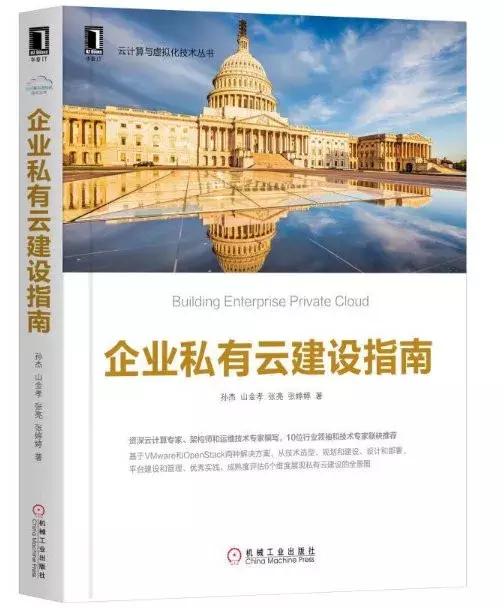 一文看懂企业私有云建设的需求分析、建设要点及运维与管理