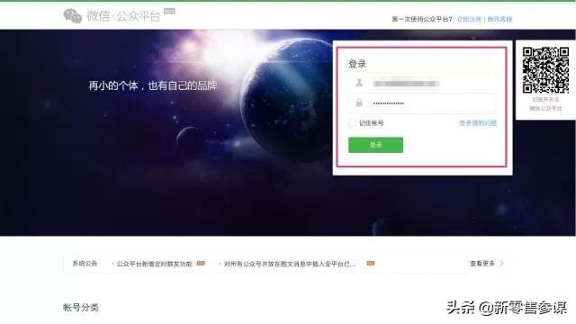 微信小程序注册及认证流程