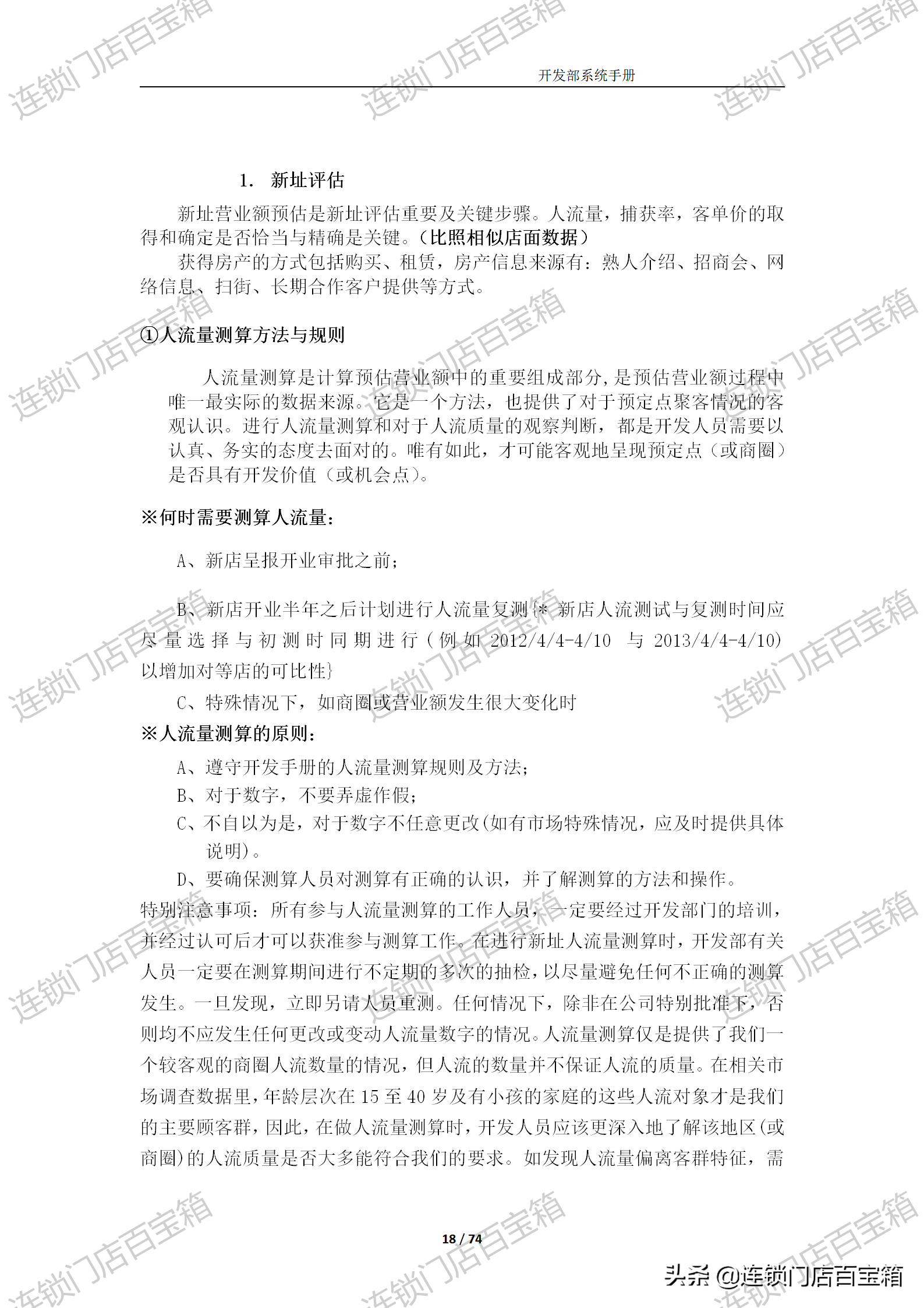 连锁开发系统，千店不是梦