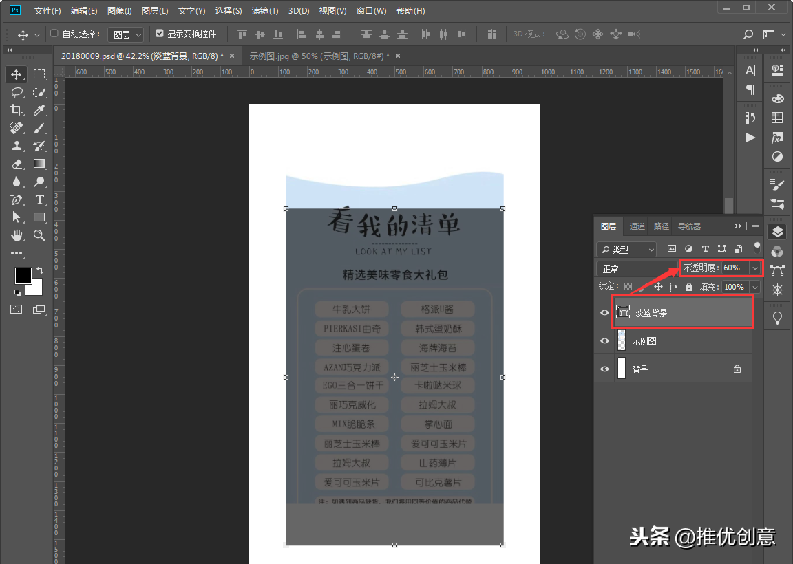 Photoshop 照稿画图实战教程