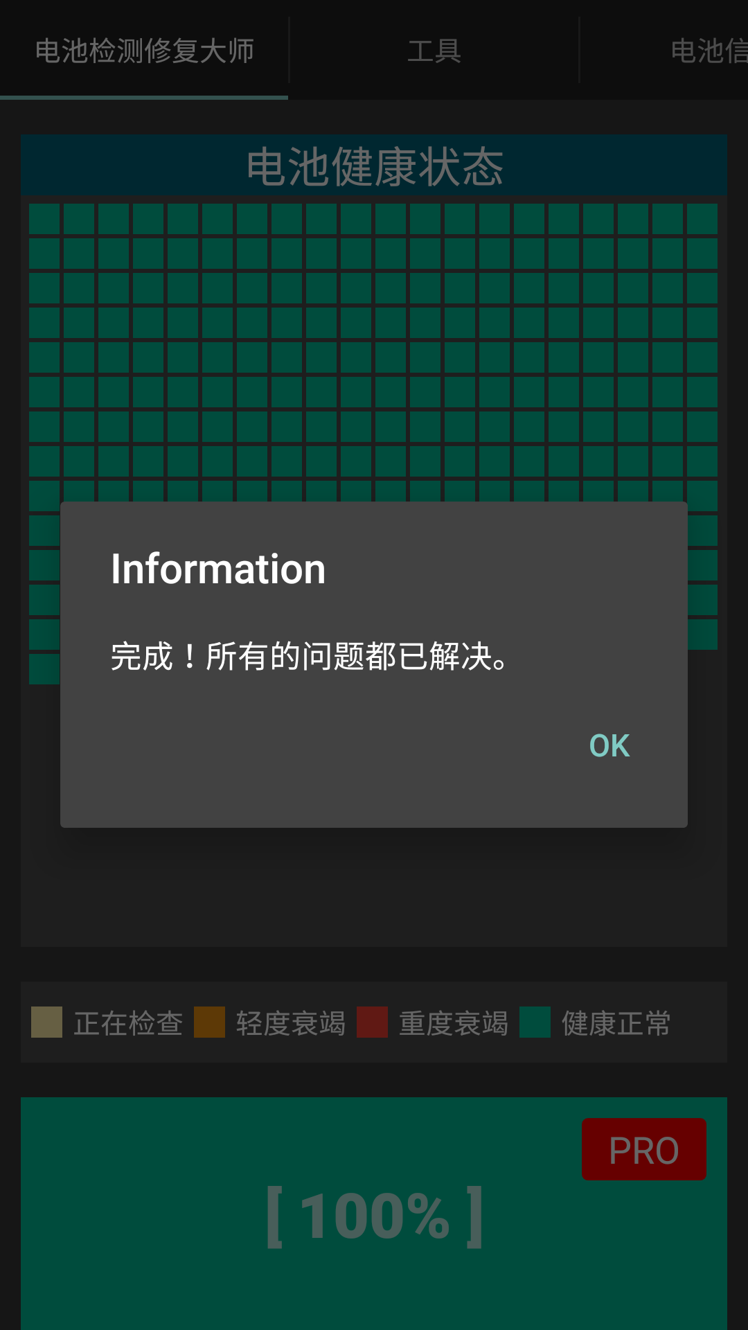 一款手机电池检测修复工具，不知道是不是真好用
