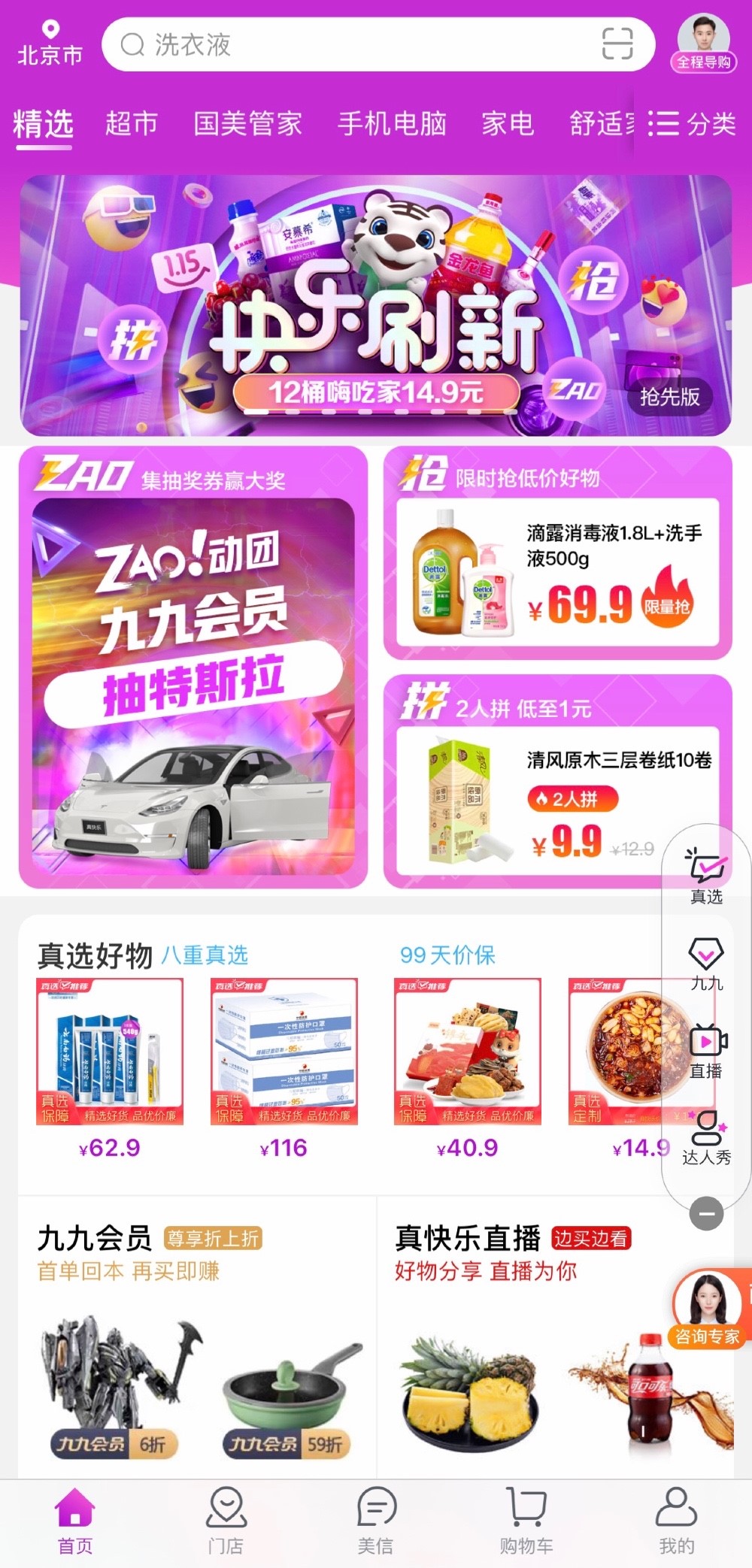 ​APP改名真快乐，透出国美的绝与决