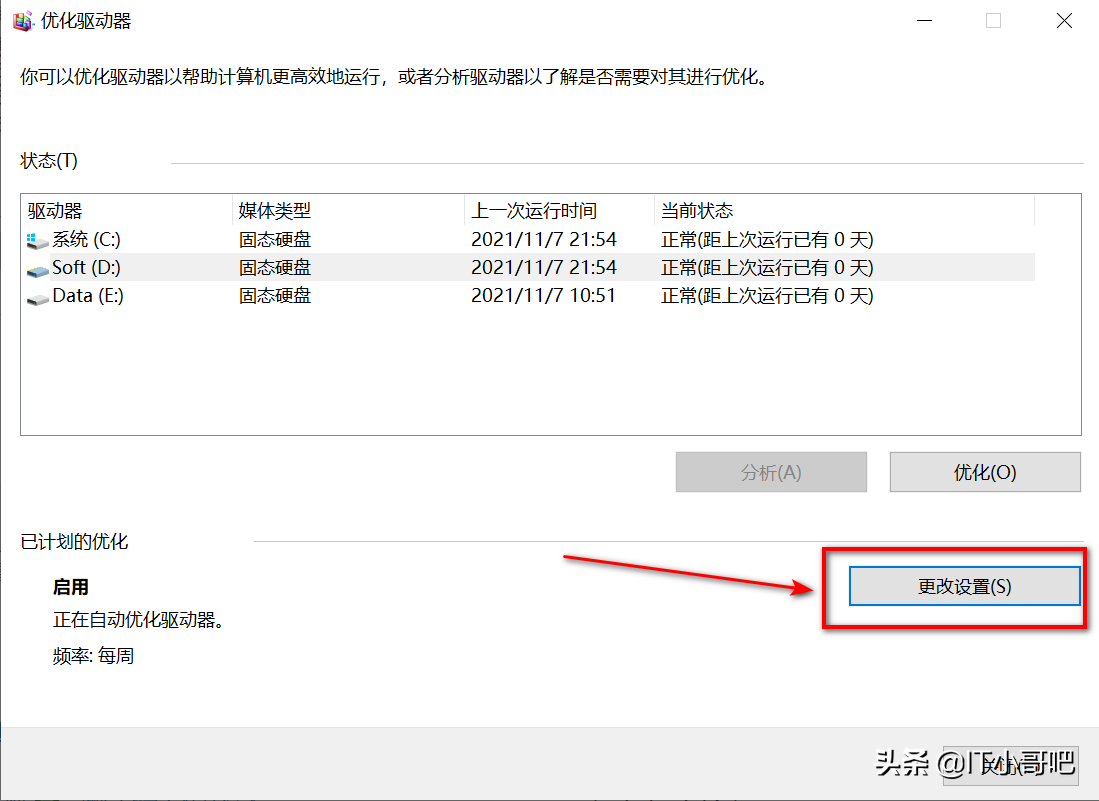 WIN10如何优化整理磁盘，提高磁盘读写的效率