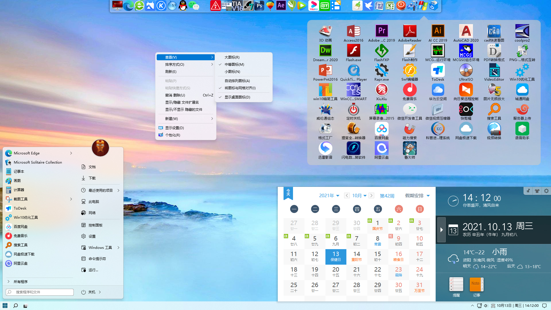 win11 开始菜单、小任务栏、鼠标右键菜单的修改