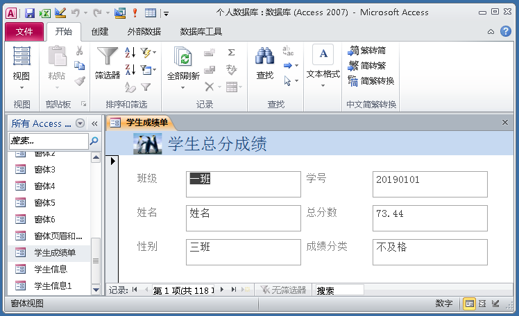 Access数据库窗体设计实例