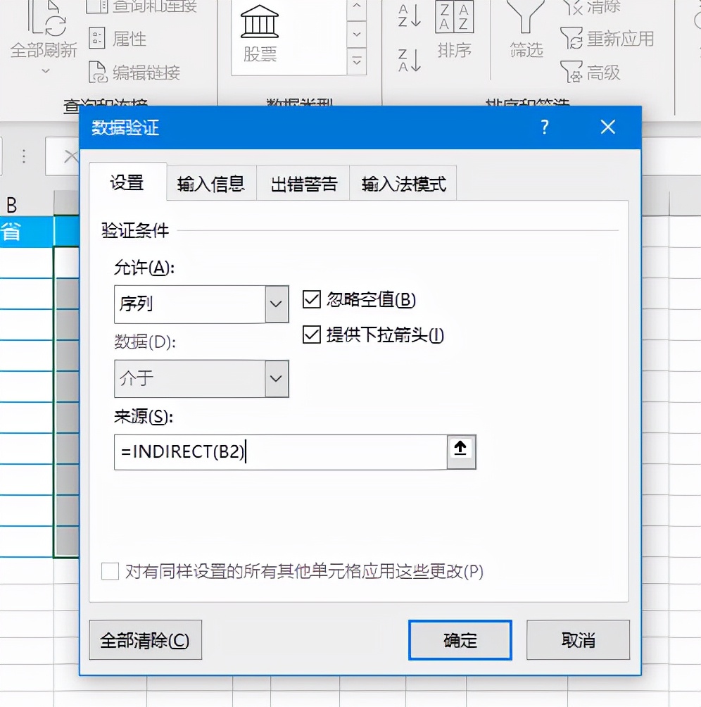 Excel如何制作二级下拉菜单