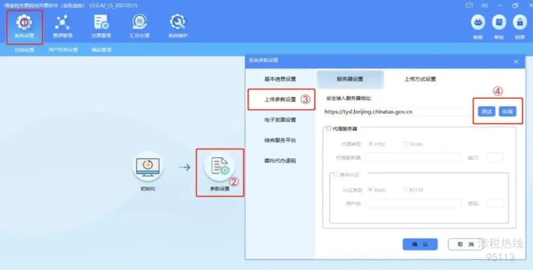 开票软件常见问题及注意事项