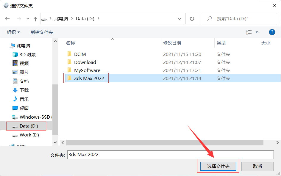 3ds Max 2022软件下载及安装教程