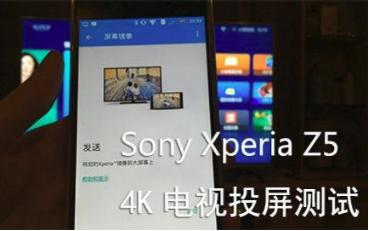 索尼电视怎么用手机投屏？沙发管家教你两种简单方法