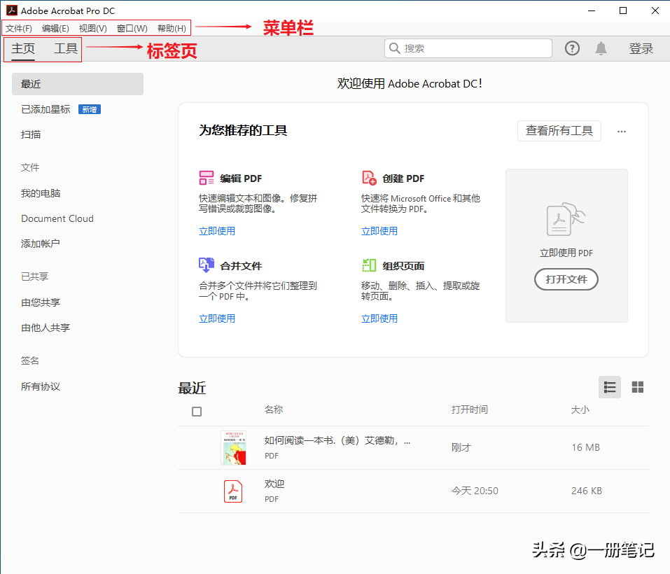 Adobe Acrobat操作详解，PDF文档编辑不再成为难题