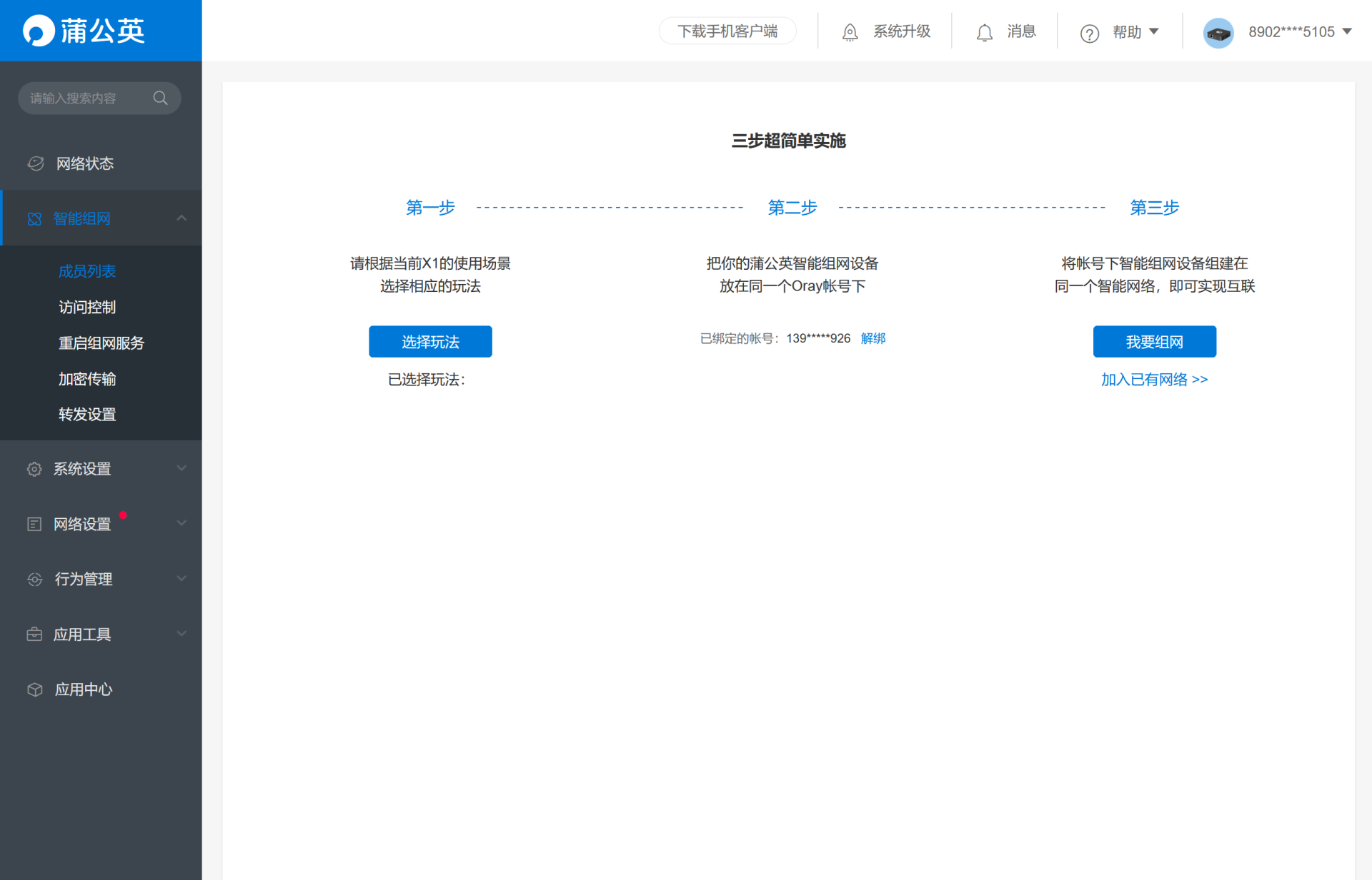 低成本NAS私有云解决方案：蒲公英X1智能旁路盒子初体验