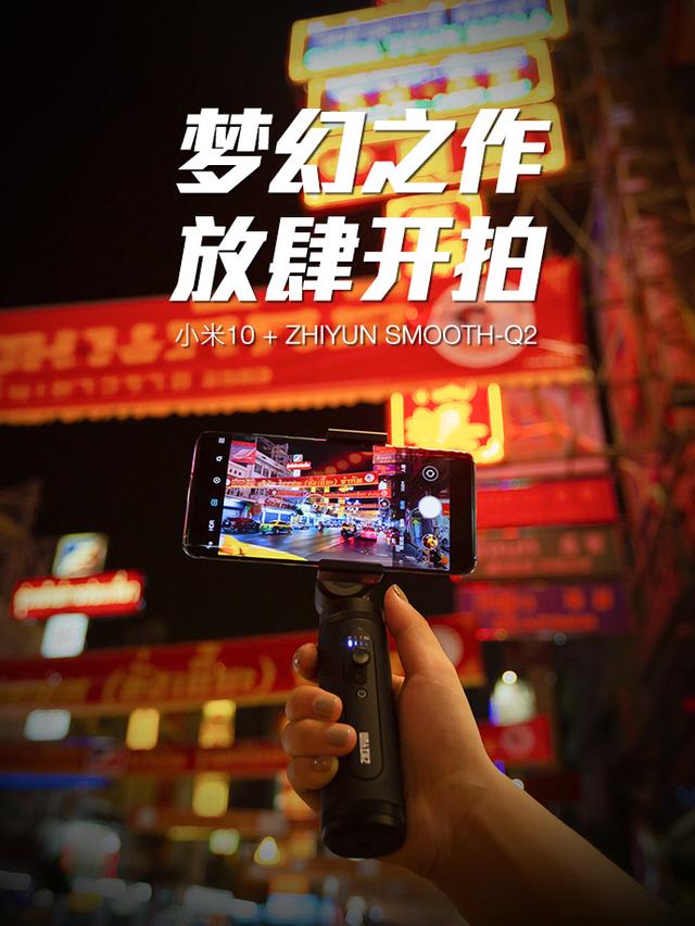 ​除了小米10，这台发布会同款手持稳定器不能错过