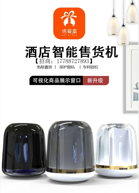 酒店自动售货机对于新手创业容易吗？