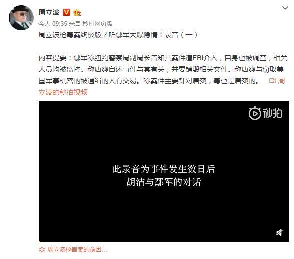周立波公开鄢军录音，唐爽的真实身份曝光，谍战片都没这么劲爆