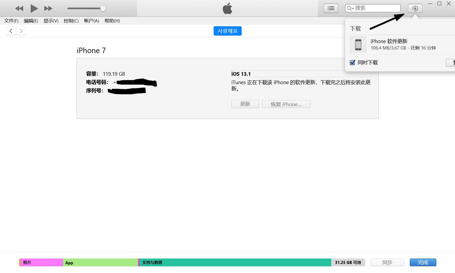 IOS的更新方法，iTunes更新的保姆级指南