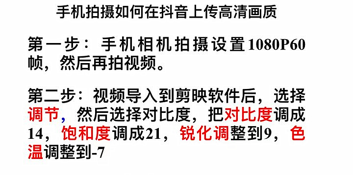 三步教你拍出清晰又好看的视频
