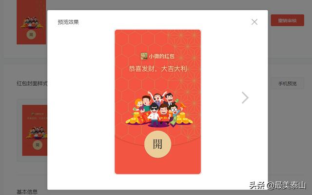 微信攻略：微信可以自主定制微信红包！