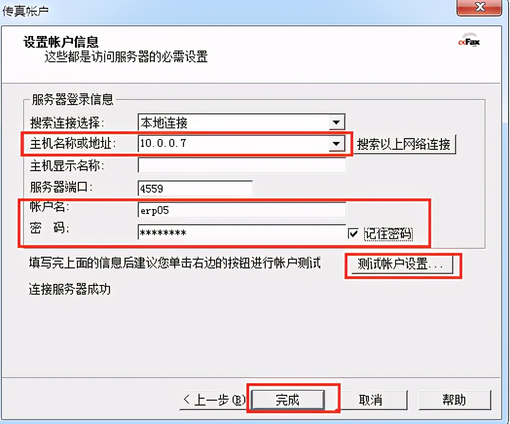 afax传真客户端安装设置及传真服务器参数设置
