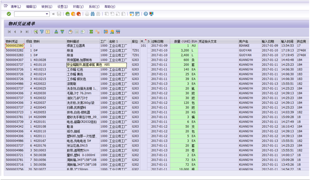一分钟掌握SAP小知识-系统基本操作