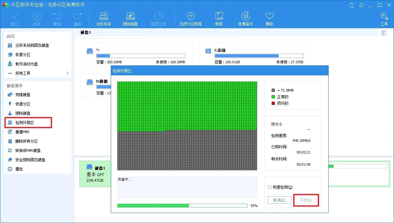 修复硬盘坏道，你的硬盘还能多用几年