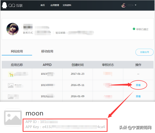 网站商城QQ登录设置教程