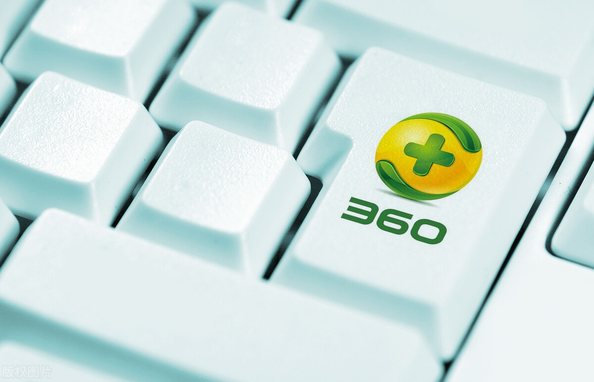“360安全卫士极速版”上线：永久免费、无弹窗广告