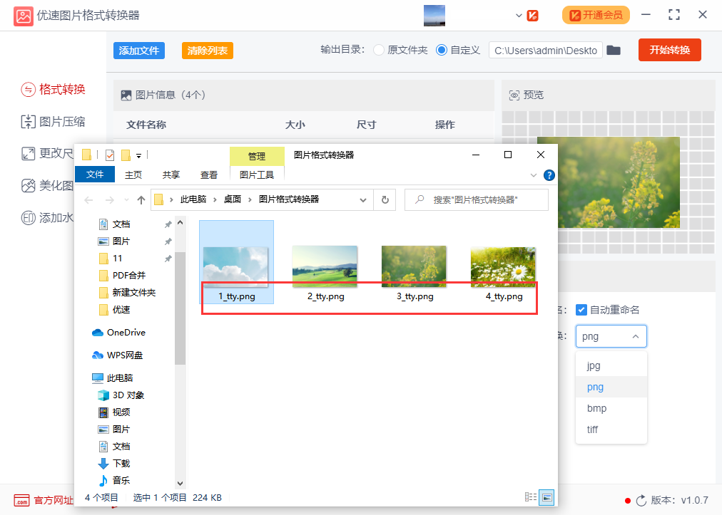 bmp图片批量转换成png或jpg的方法
