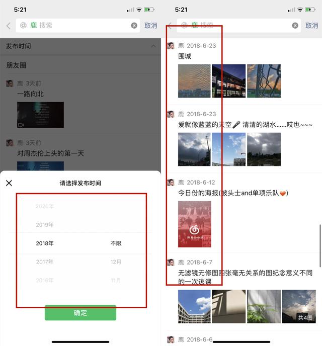 微信查找朋友圈，只需点一下这个按钮，5年前的内容都能显示