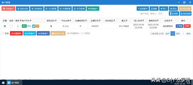 CRM-简单好用的在线客户管理系统