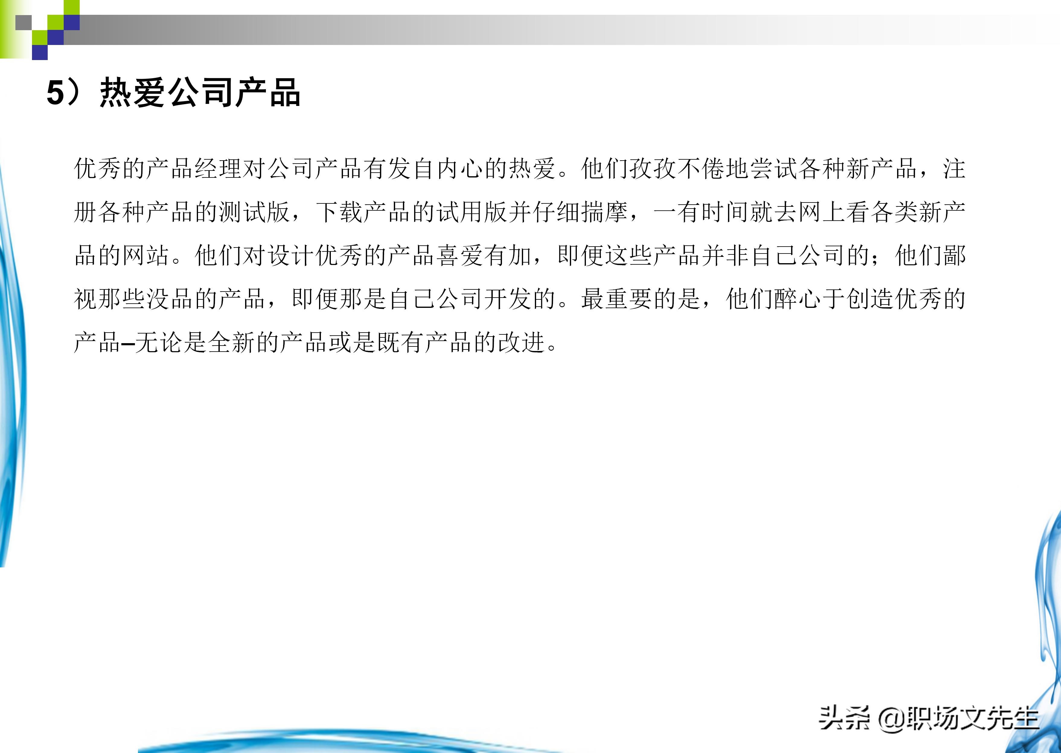如何做一个合格的产品经理？37页产品经理知识分享，果断收藏