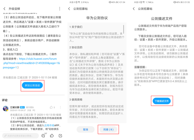 荣耀9X开启EMUI10系统公测 手把手教你完成手机升级