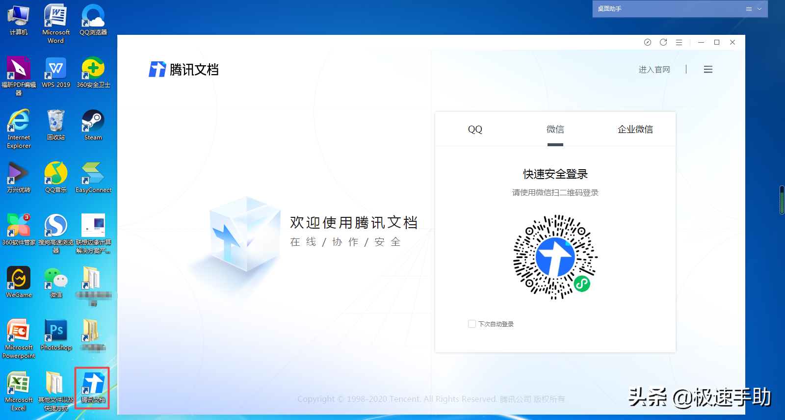 腾讯文档文件如何导出到本地？详细操作教程教给你