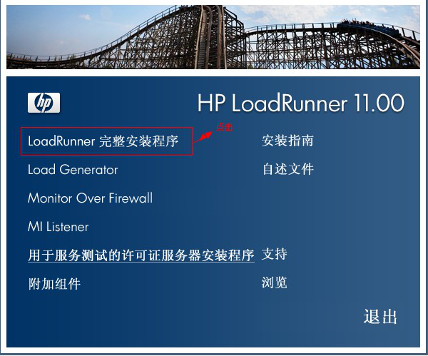 Loadrunner安装详解及破解版
