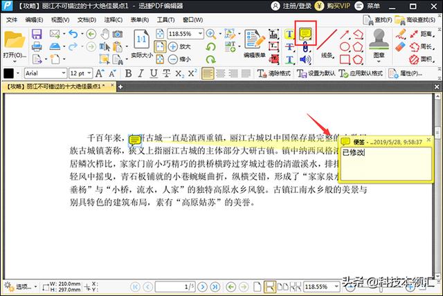 PDF如何进行文字编辑？手把手教你操作