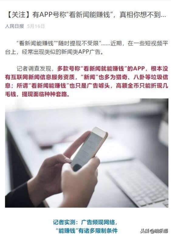广告满天飞的“赚钱APP”，真的能赚钱吗？